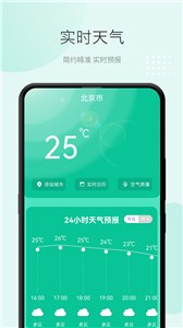 准天气预报  v2.1.1
