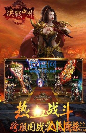 决战中州怀旧版