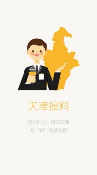 奏耐天津 v2.0.5