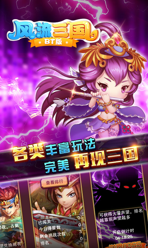 风流三国 v3.2.5