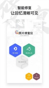 俊盈AI照片修复仪  v1.0.2