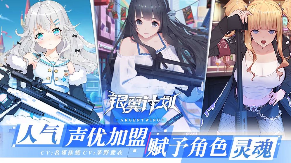 银翼计划bilibili