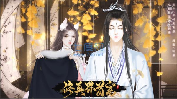 修真界首富破解版清软 v3.1