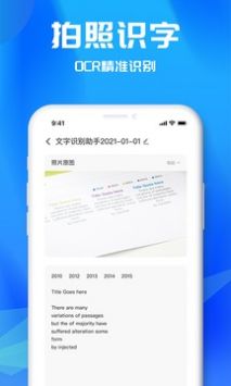 文字识别工具 v3.0.5