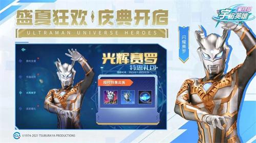 奥特曼宇宙英雄截图1