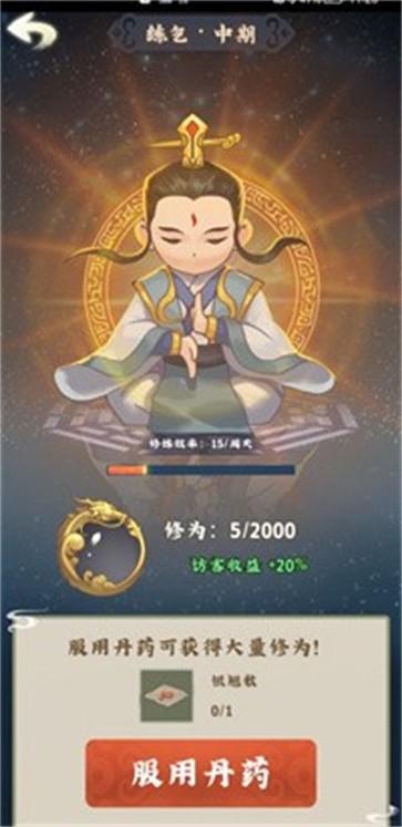 修仙小院  v1.0.1