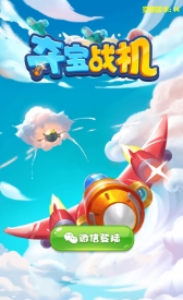 夺宝战机 v1.0.2