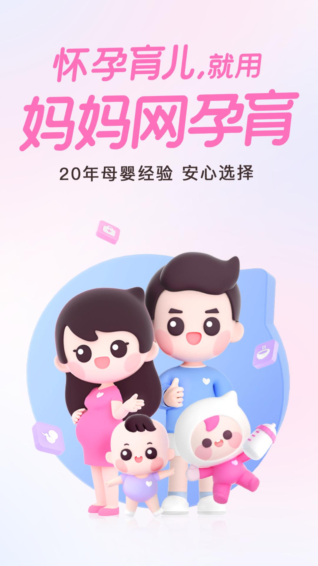 妈妈网孕育 v13.7.1