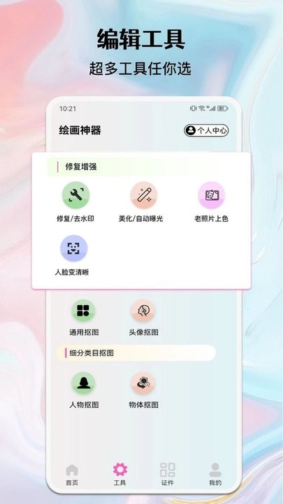 ai绘画生成器 v1.1