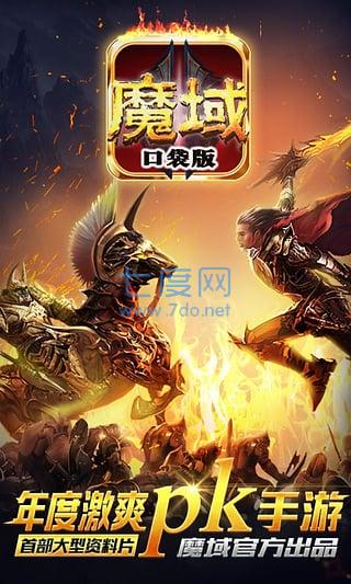 魔域口袋版手游官网版 v9.8.0