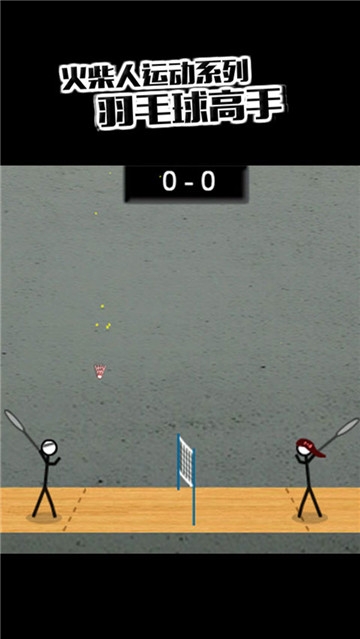 羽毛球高手小米版 v1.0.0