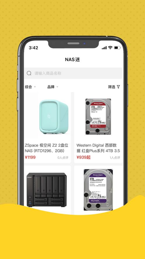 NAS迷截图2