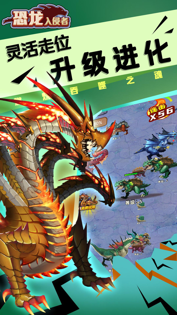 恐龙入侵者游戏官方手机版图片1