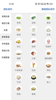星欣特色食谱截图2