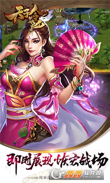 天子令变态版 v2.2.2