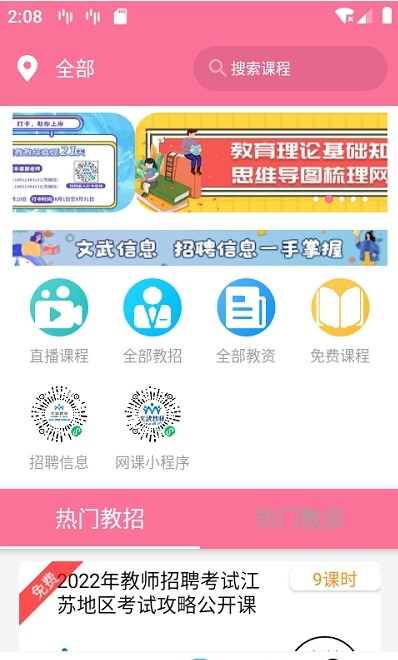 文武网课网app客户端图片1