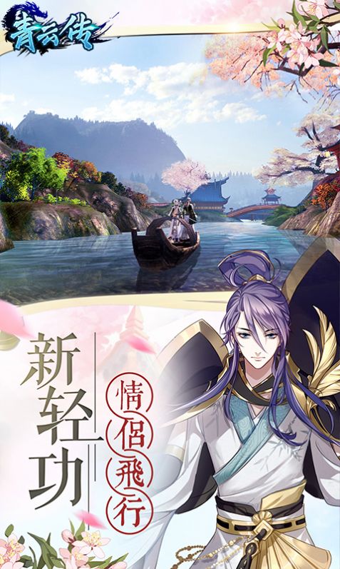 青云传天山武侠传手游官方正式版  v4.0.3