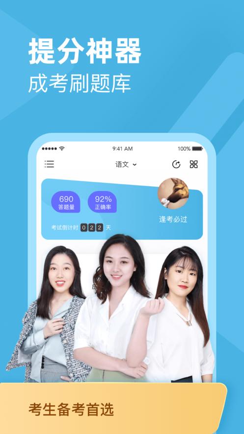 成考刷题库  V 1.0