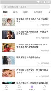 有聊恋爱话术  v1.2