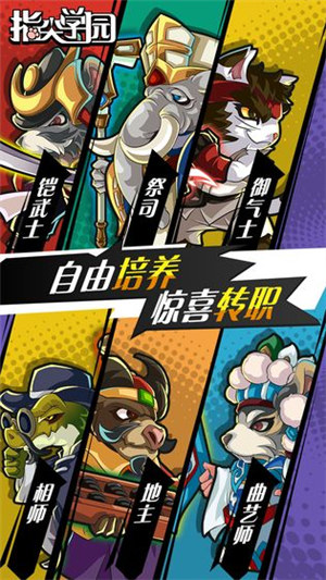 指尖学园手游正式版 v4.1.2