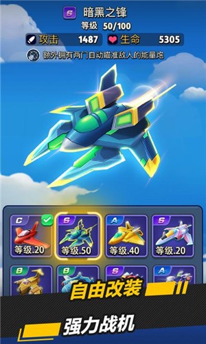 银翼战机1.1.3  v1.1.3