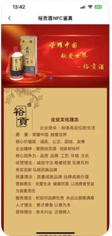 裕贡酒NFC鉴真 v1.0