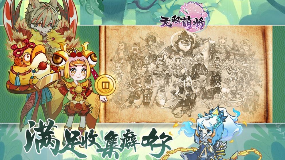 无双萌将  v0.6.15