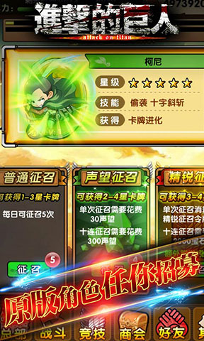 进击的巨人游戏手机版下载中文版  v4.2.4