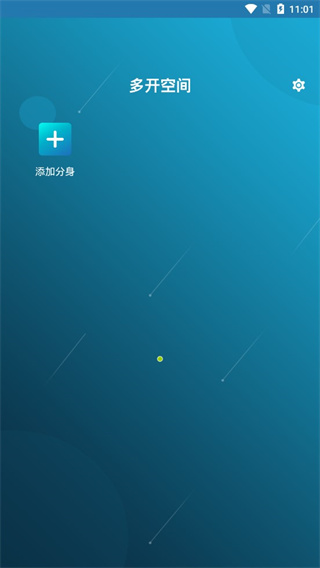 多开空间破解 v1.3.52.0420