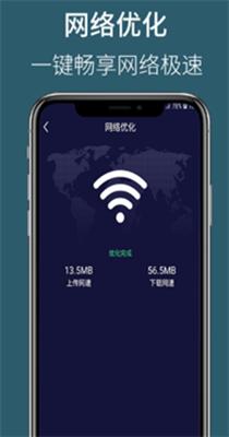 天眼WiFi大师 v1.01.001