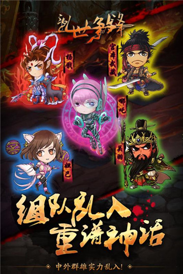 乱世争锋手游 v1.0.2