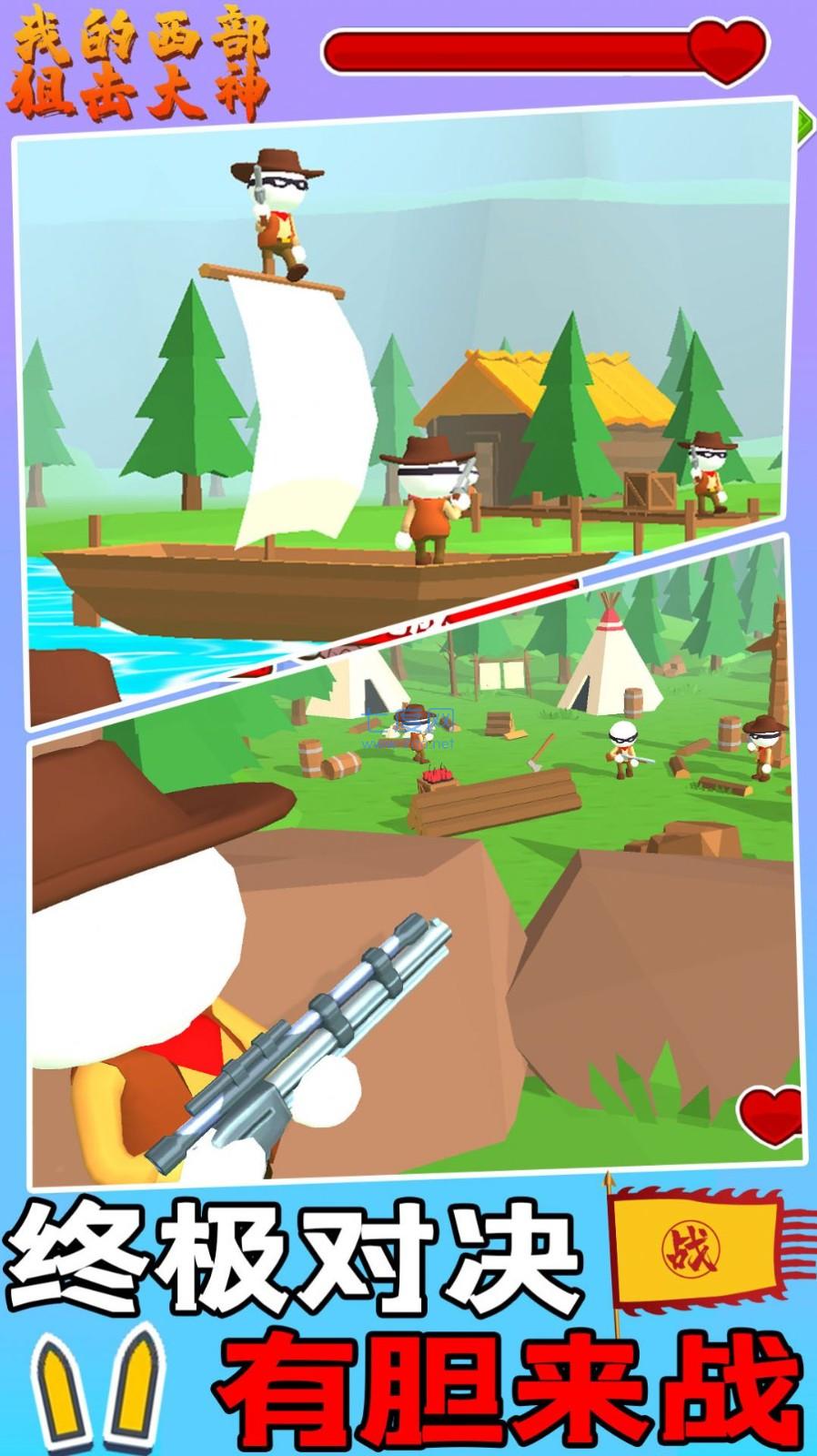 我的西部狙击大神 v1.0