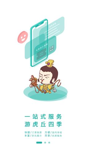 乐游虎丘  V 1.0