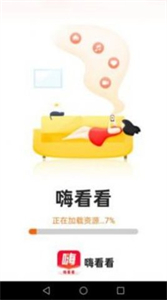 嗨看看资讯阅读