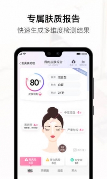 美图美妆 v3.2.5