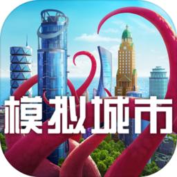 模拟城市我是市长九游版