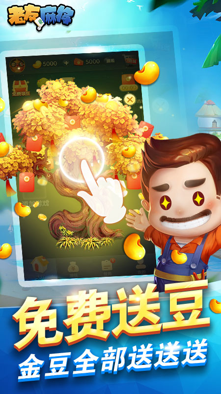 老友麻将 v2.3.6