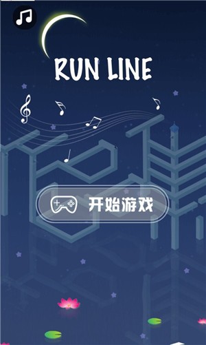 几何跑道闯关(RunLine) v1.1