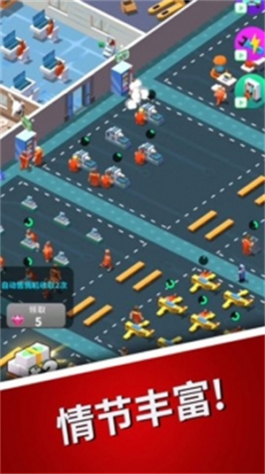 监狱风云解锁版无限钞票 v5.5.1