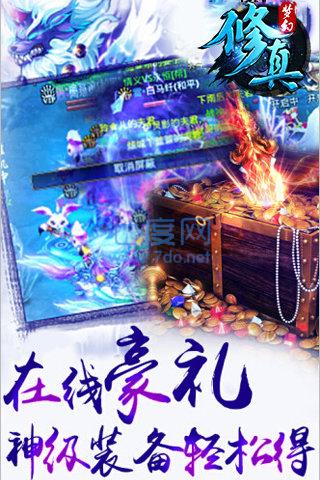 梦幻修真 腾讯梦幻修真