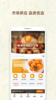 鲜果市场 v3.0.5