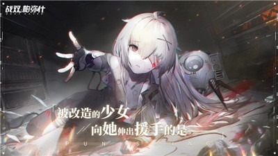 战双帕弥什1.20.1  v2.6.1.1690168167