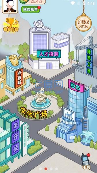 男人逆袭记游戏破解版免广告