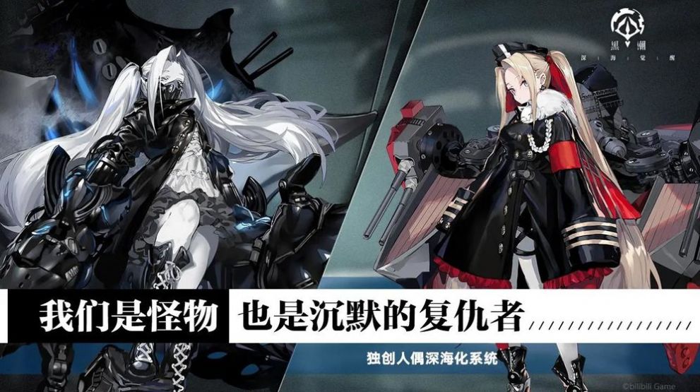 黑潮深海觉醒外服台服国际服  v3.3.1