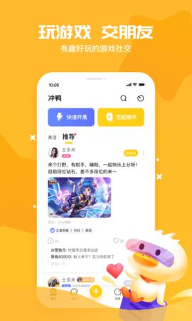 冲鸭交友.png