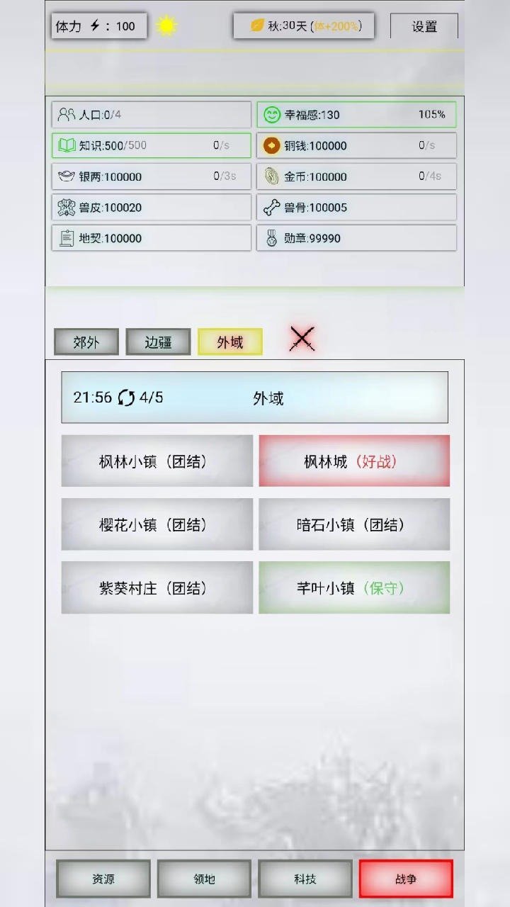 放置时代中文版 v1.0.4