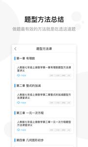 学子斋课堂截图2