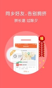 友车拼车  v1.02