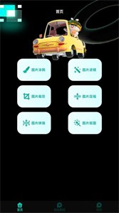 小萌图记编辑大师  v1.1