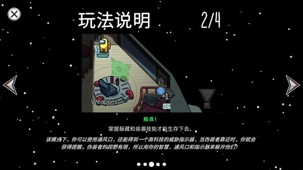 在我们之中单机版 v2024.2.8